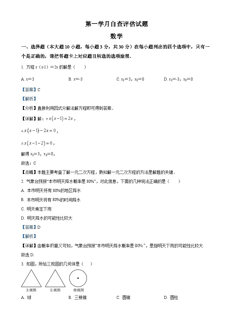 广东省江门市2024-2025学年九年级下学期2月月考 数学试题（含解析）第1页