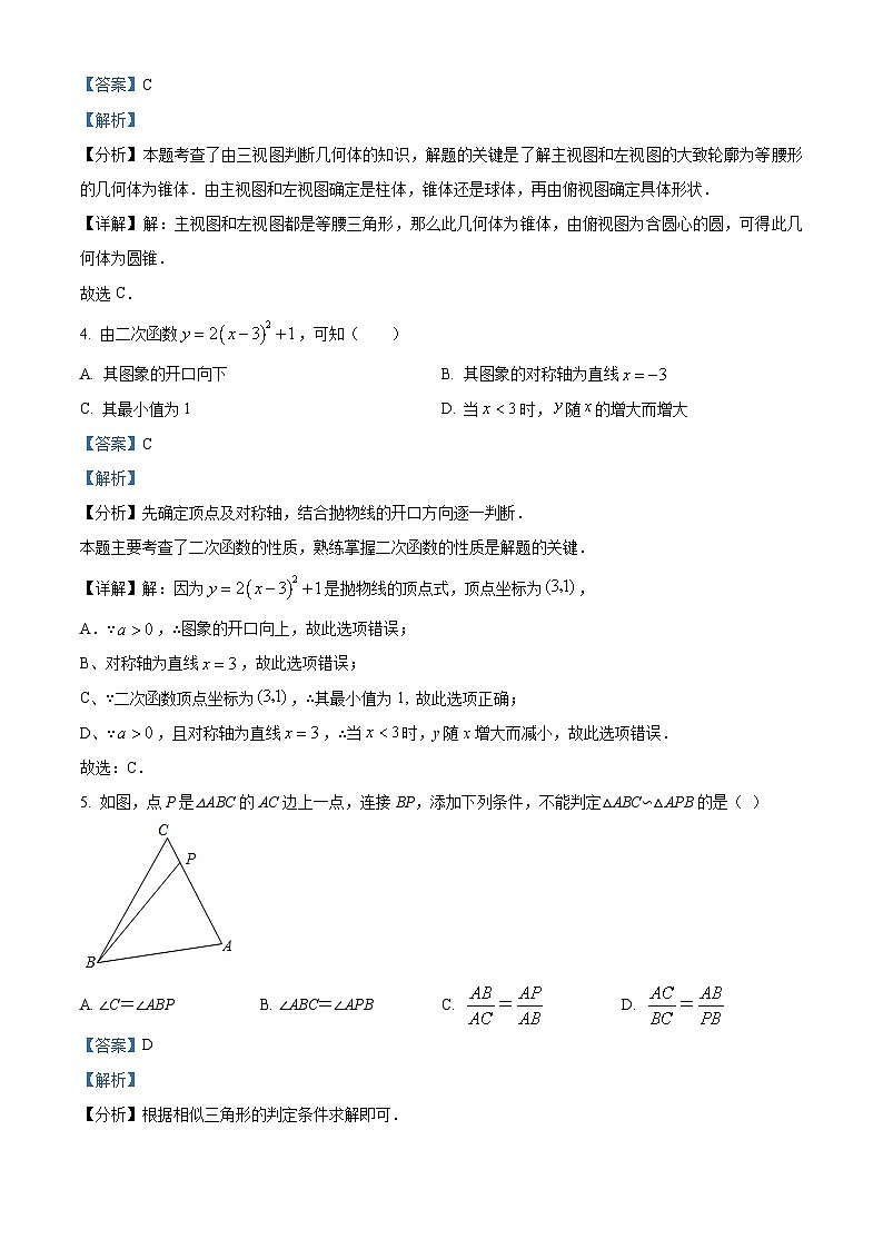 广东省江门市2024-2025学年九年级下学期2月月考 数学试题（含解析）第2页