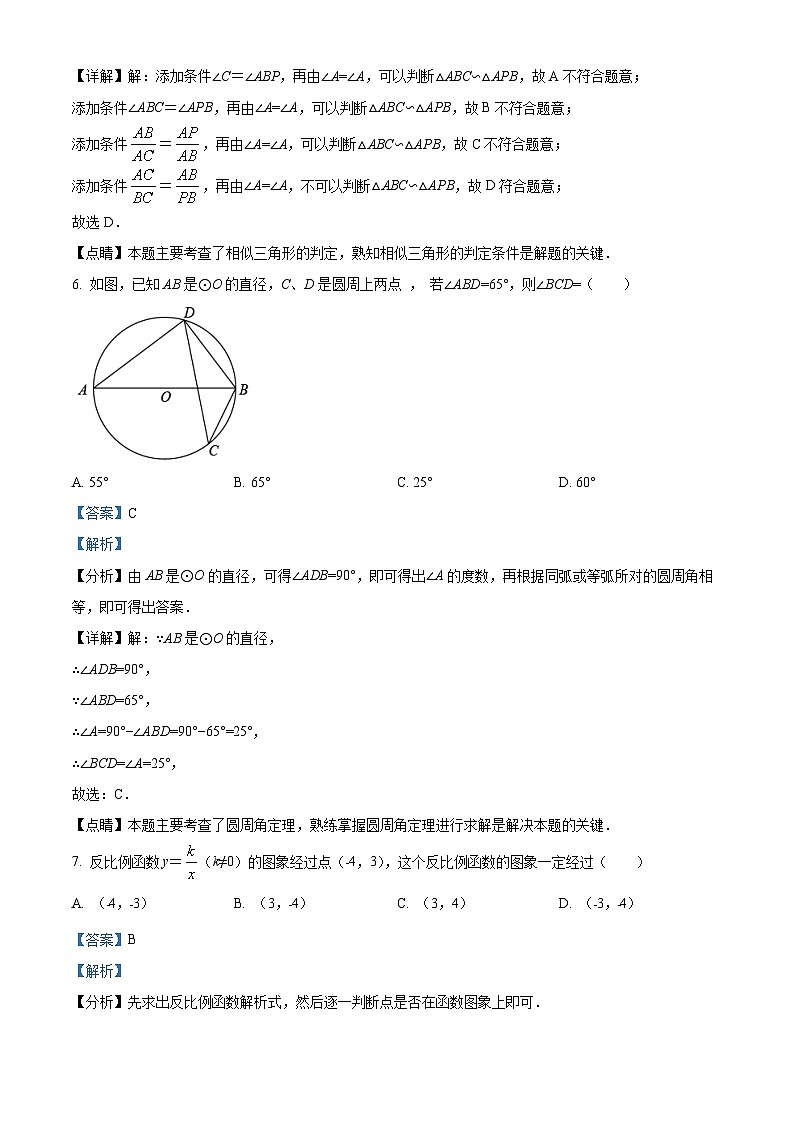 广东省江门市2024-2025学年九年级下学期2月月考 数学试题（含解析）第3页