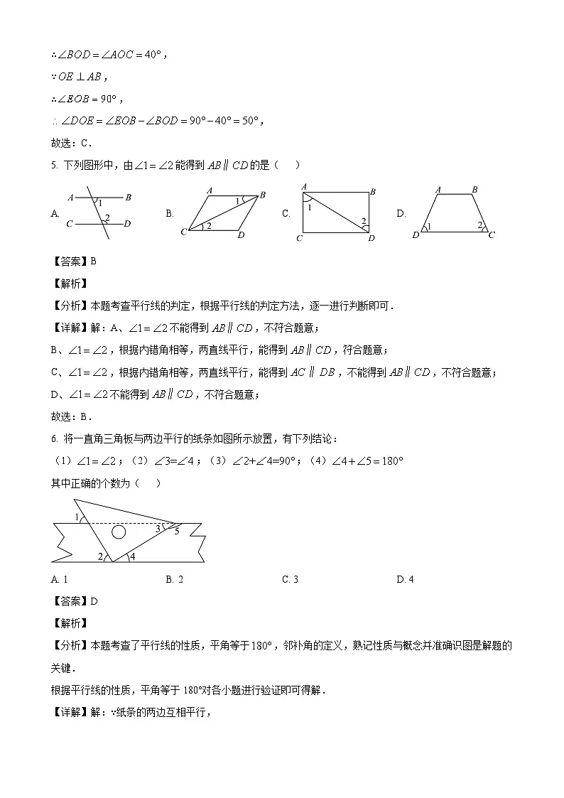 广东省江门市江海区景贤实验学校2024-2025学年七年级下学期3月月考 数学试题（含解析）第3页