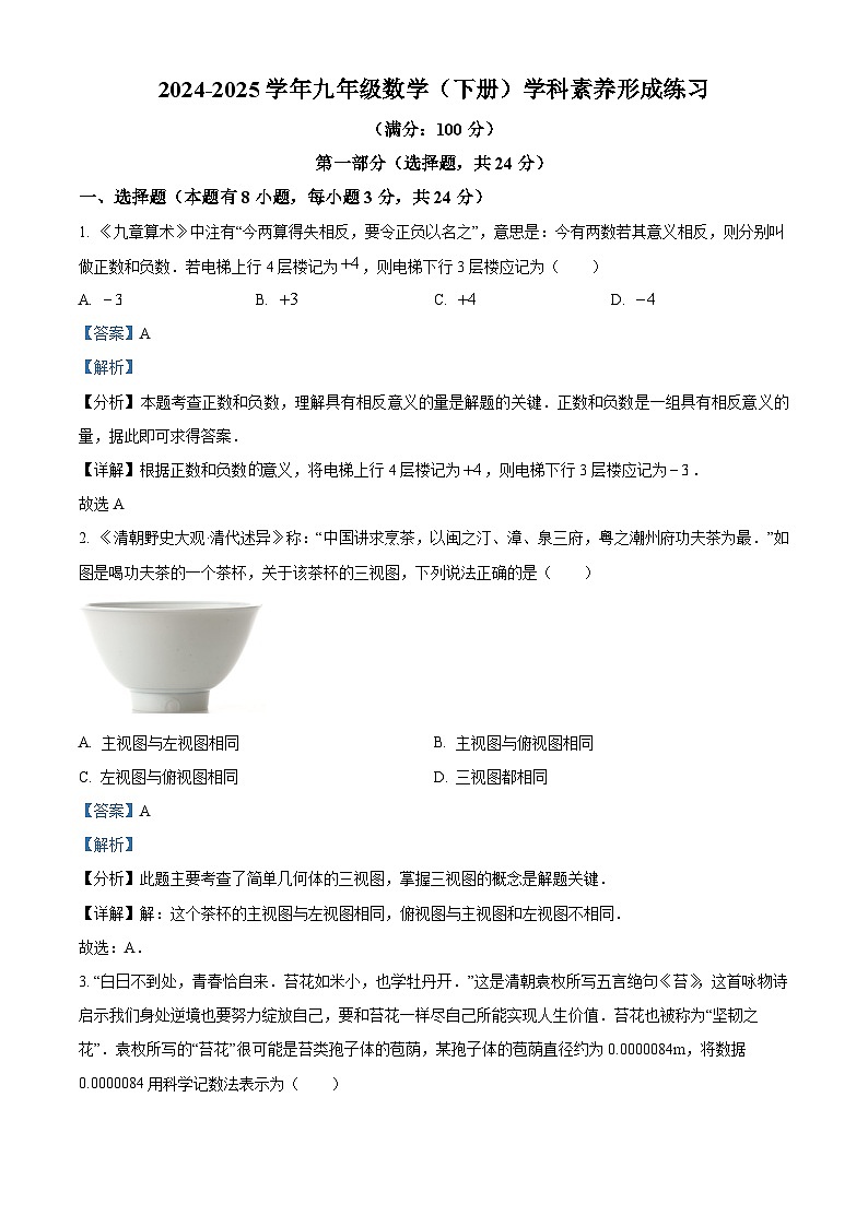 广东省深圳市龙岗区宏扬学校2024-2025学年九年级下学期3月月考 数学试题（含解析）第1页