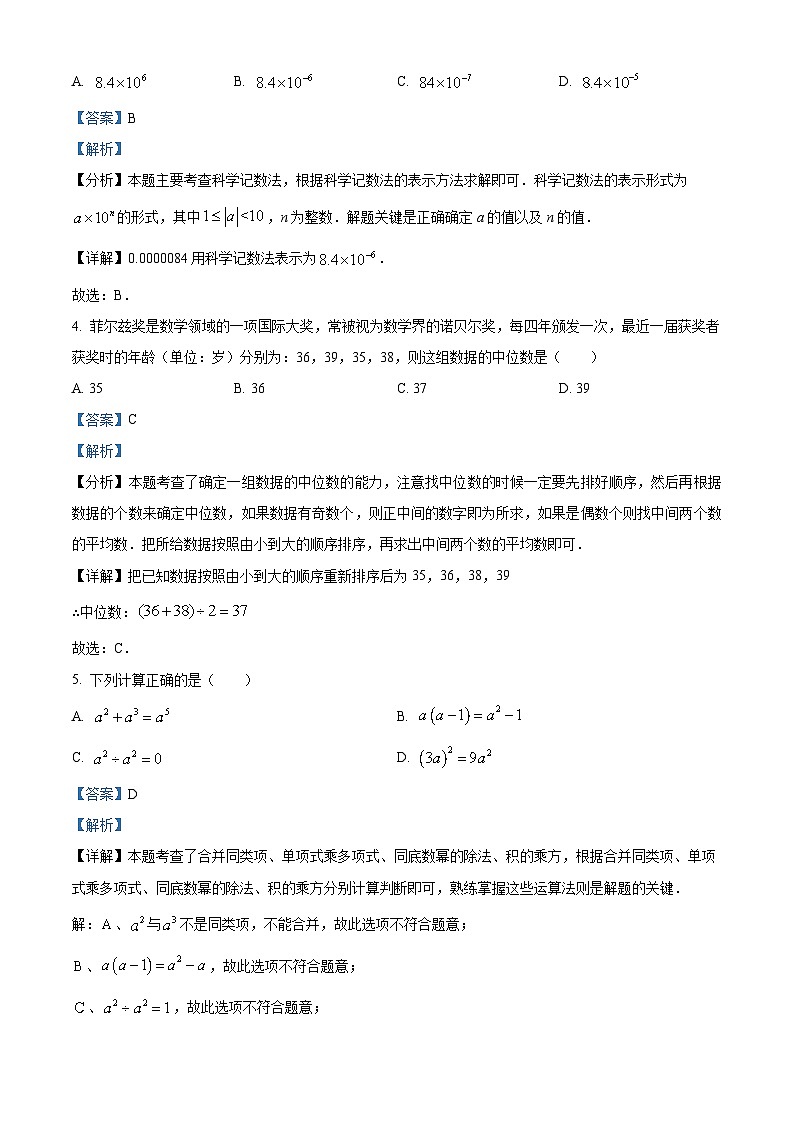 广东省深圳市龙岗区宏扬学校2024-2025学年九年级下学期3月月考 数学试题（含解析）第2页