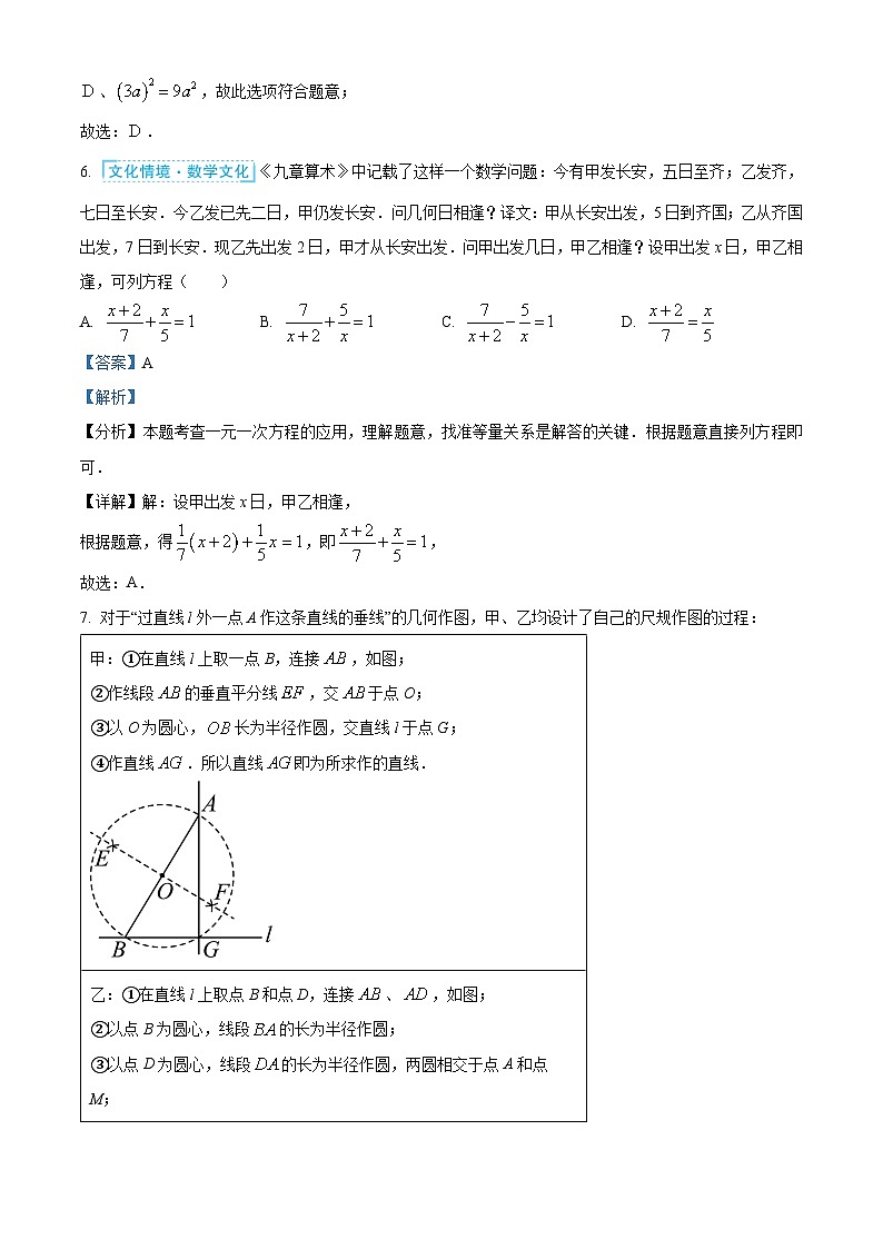 广东省深圳市龙岗区宏扬学校2024-2025学年九年级下学期3月月考 数学试题（含解析）第3页