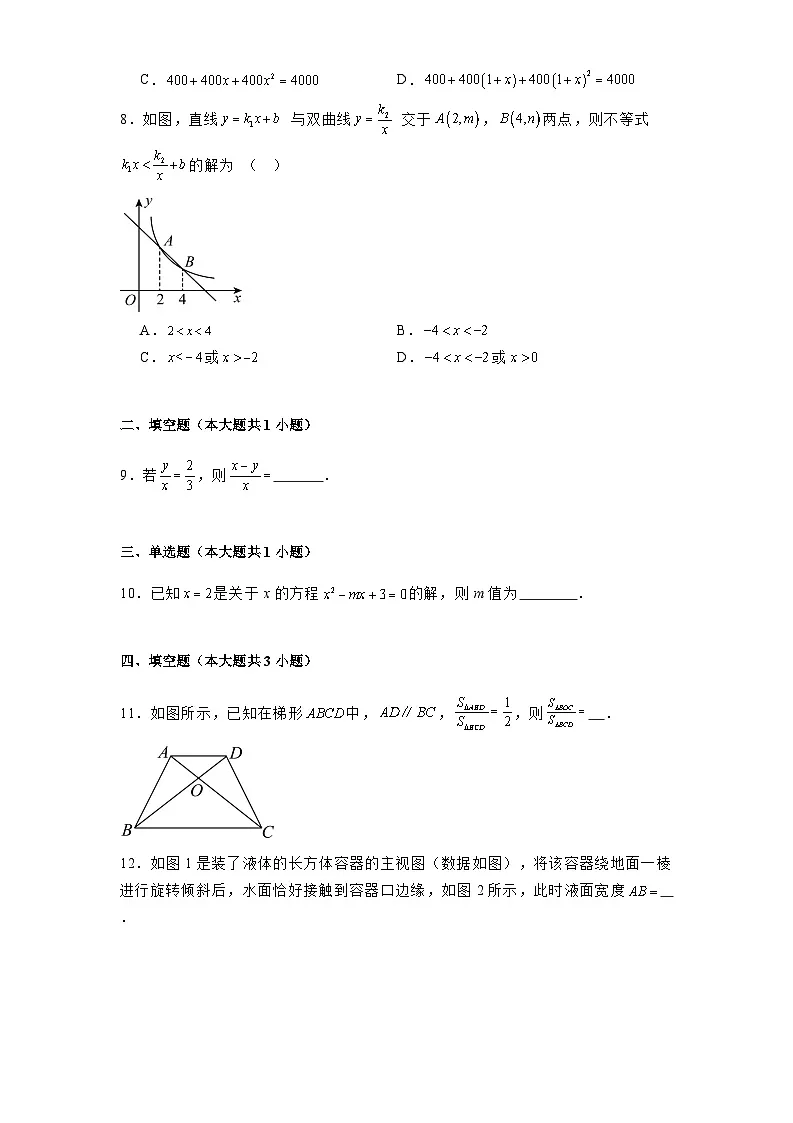 广东省深圳市龙华区实验学校2024-2025学年九年级下学期2月月考 数学试卷（含解析）第3页