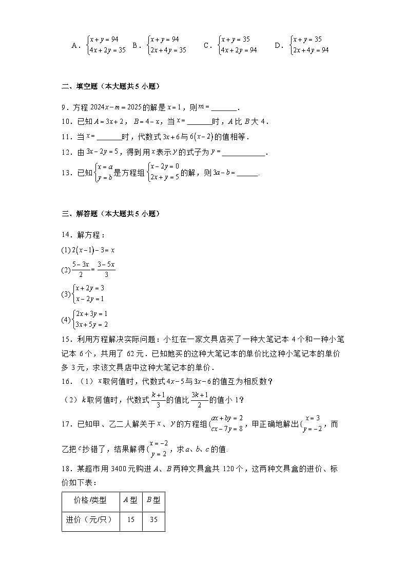 河南省鹤壁市外国语中学2024-2025学年七年级下学期开学 数学测试卷（含解析）第2页