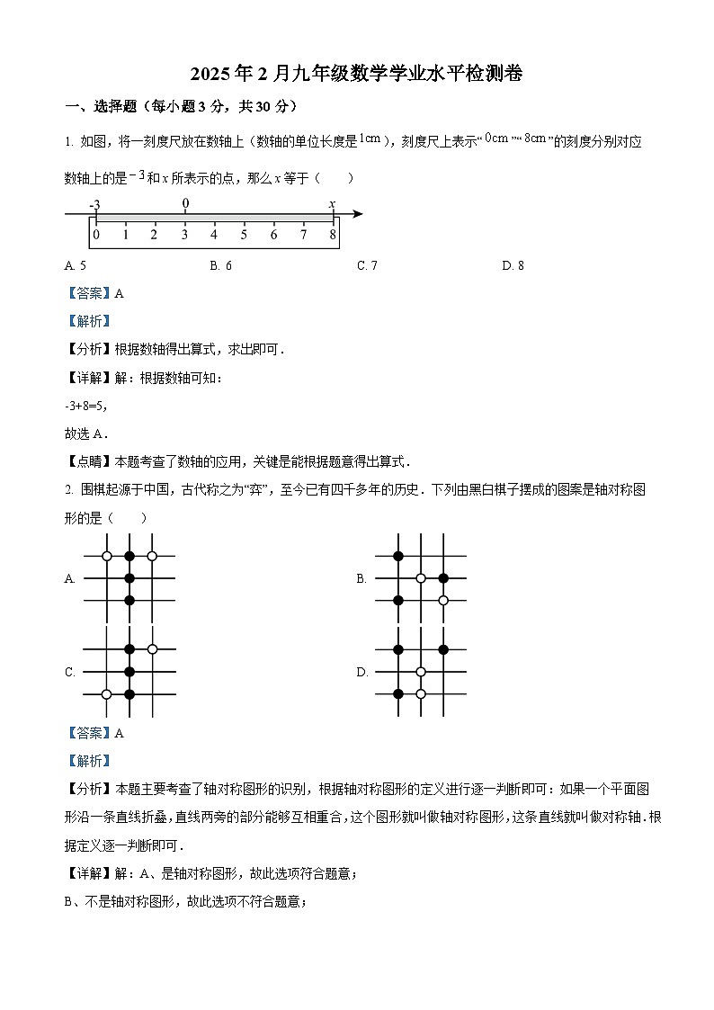 河南省信阳市2024-2025学年九年级下学期2月学业水平检测 数学试卷（含解析）第1页