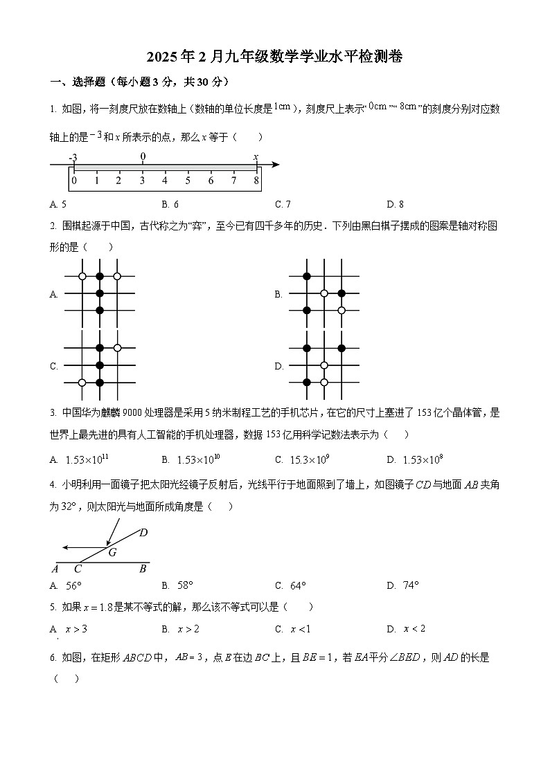 河南省信阳市第七中学2024-2025学年九年级下学期2月学业水平检测 数学试卷第1页