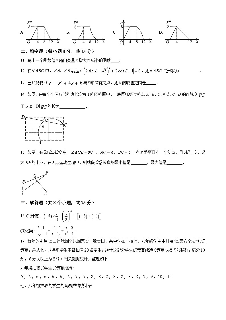 河南省信阳市第七中学2024-2025学年九年级下学期2月学业水平检测 数学试卷第3页