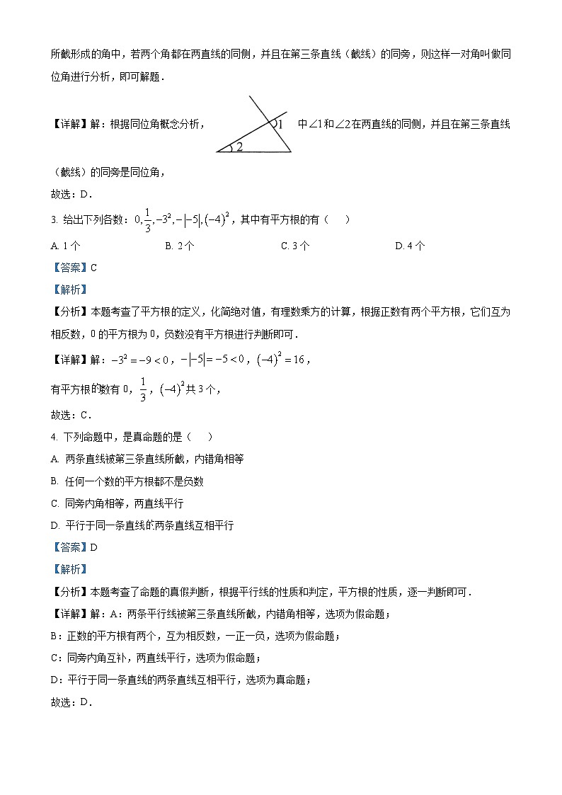 河南省驻马店市泌阳县部分中学联考2024-2025学年七年级下学期3月月考 数学试题（含解析）第2页