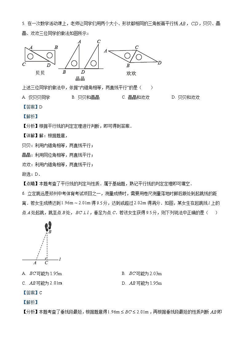 河南省驻马店市泌阳县部分中学联考2024-2025学年七年级下学期3月月考 数学试题（含解析）第3页