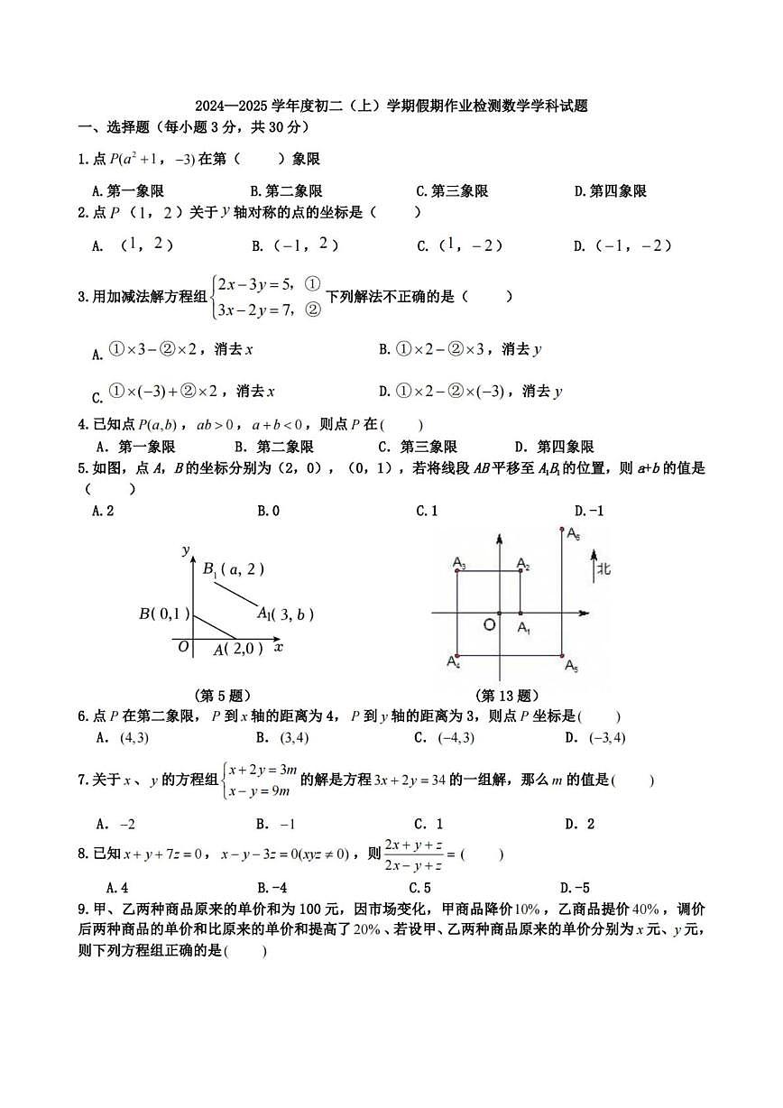 黑龙江省哈尔滨工业大学附属中学校2024-2025学年七年级下学期开学测试 数学试卷（PDF版）第1页