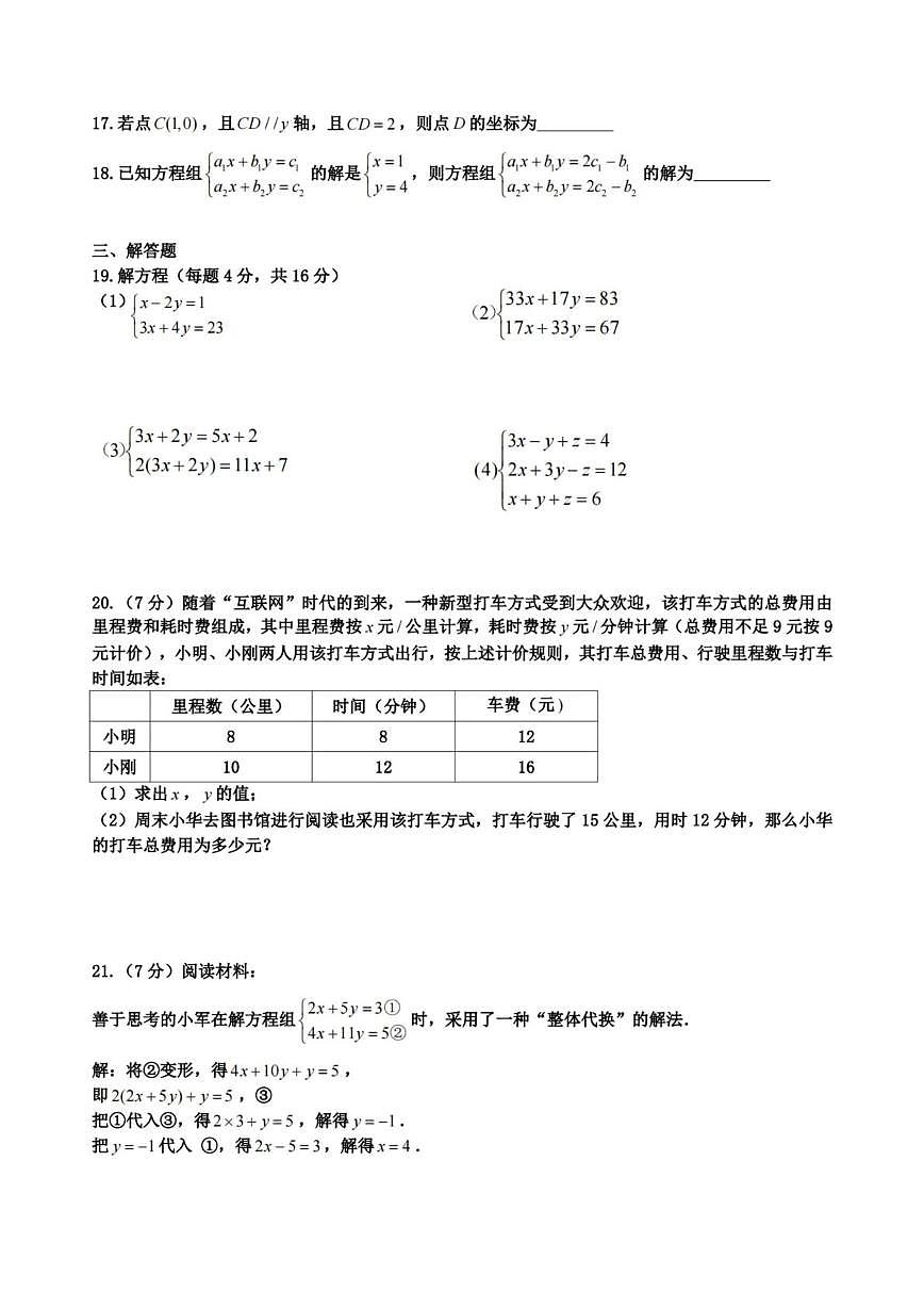 黑龙江省哈尔滨工业大学附属中学校2024-2025学年七年级下学期开学测试 数学试卷（PDF版）第3页
