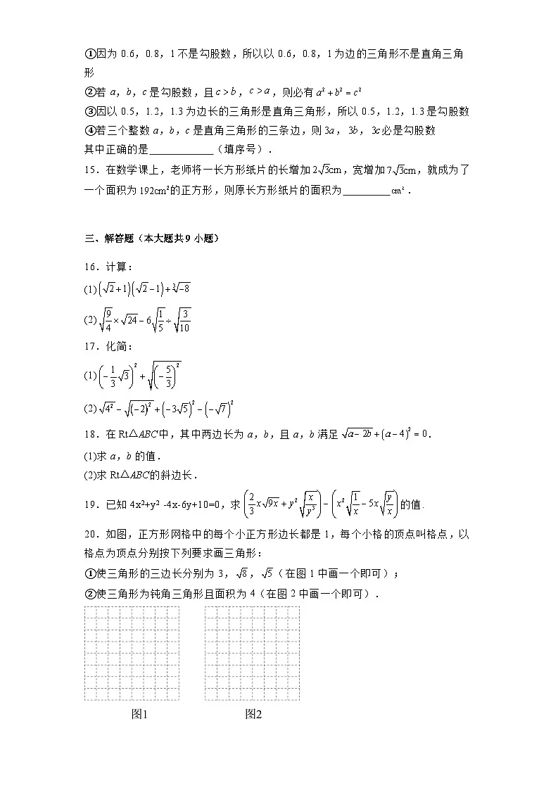 湖北省黄石市黄石港区部分学校2024-2025学年八年级下学期第一次月考 数学试题卷（含解析）第3页
