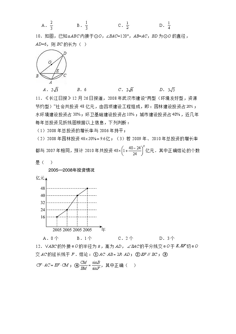 湖北省武汉市汉阳区第三寄宿中学2024-2025学年下学期二月月考九年级 数学试题（含解析）第2页