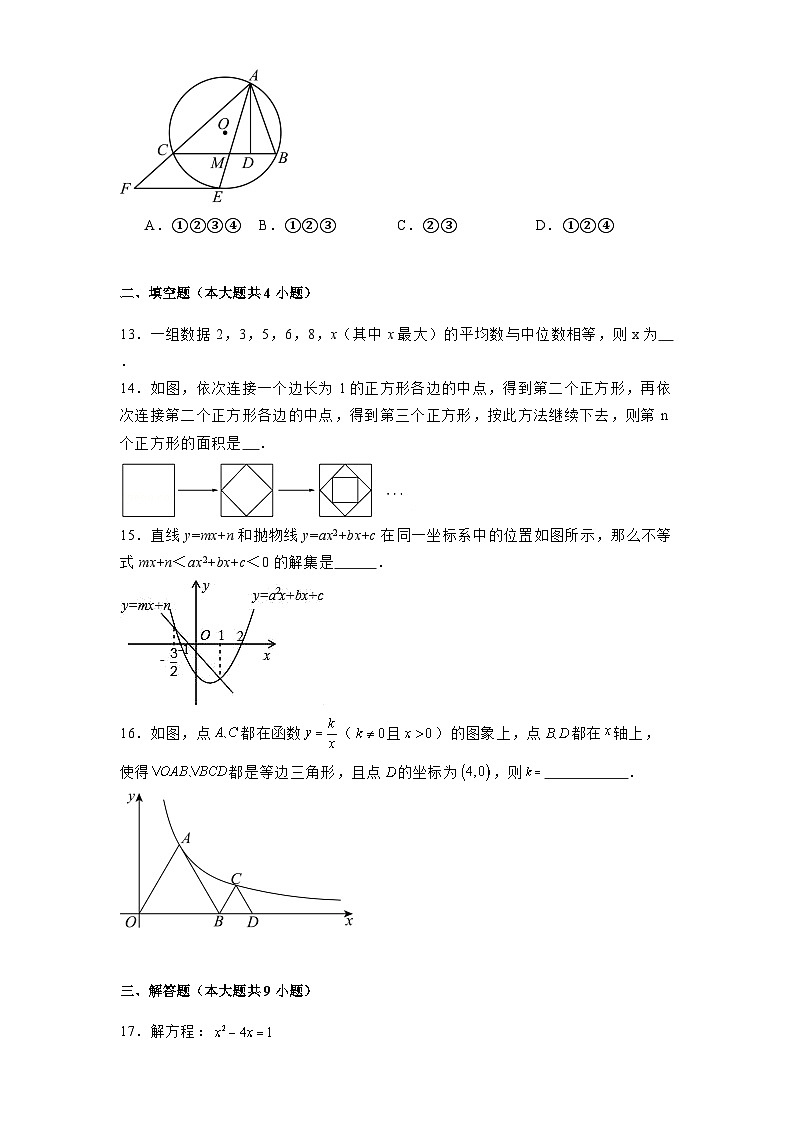 湖北省武汉市汉阳区第三寄宿中学2024-2025学年下学期二月月考九年级 数学试题（含解析）第3页
