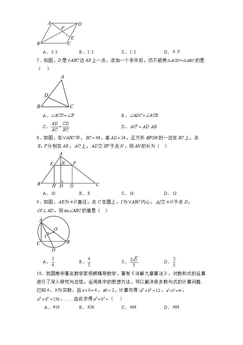 湖北省武汉市江岸区七一华源中学2024-2025学年下学期九年级二月月考 数学试卷（含解析）第2页