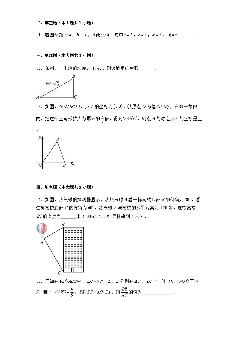 湖北省武汉市江岸区七一华源中学2024-2025学年下学期九年级二月月考 数学试卷（含解析）第3页