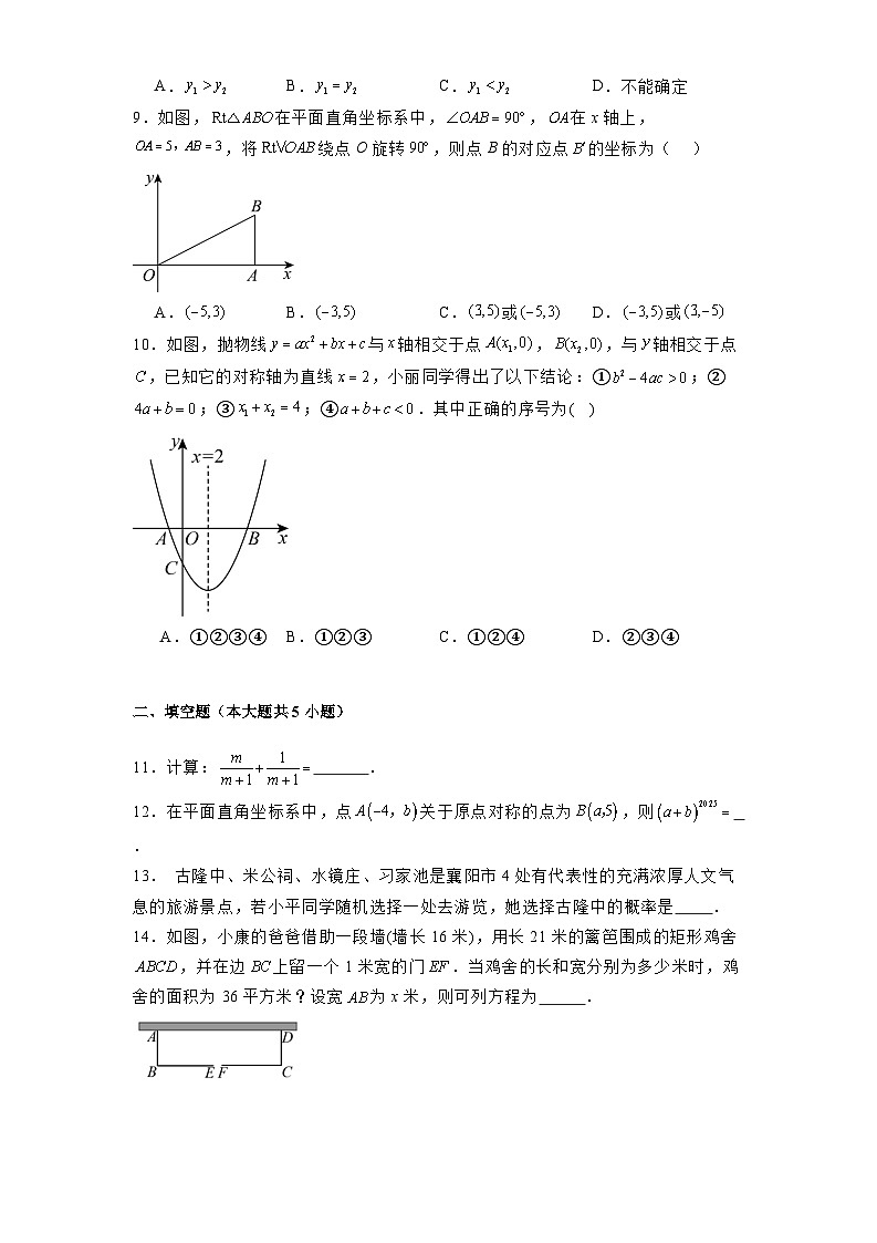湖北省枣阳市三校联考2024-2025学年九年级下学期第一次月考 数学试题（含解析）第2页