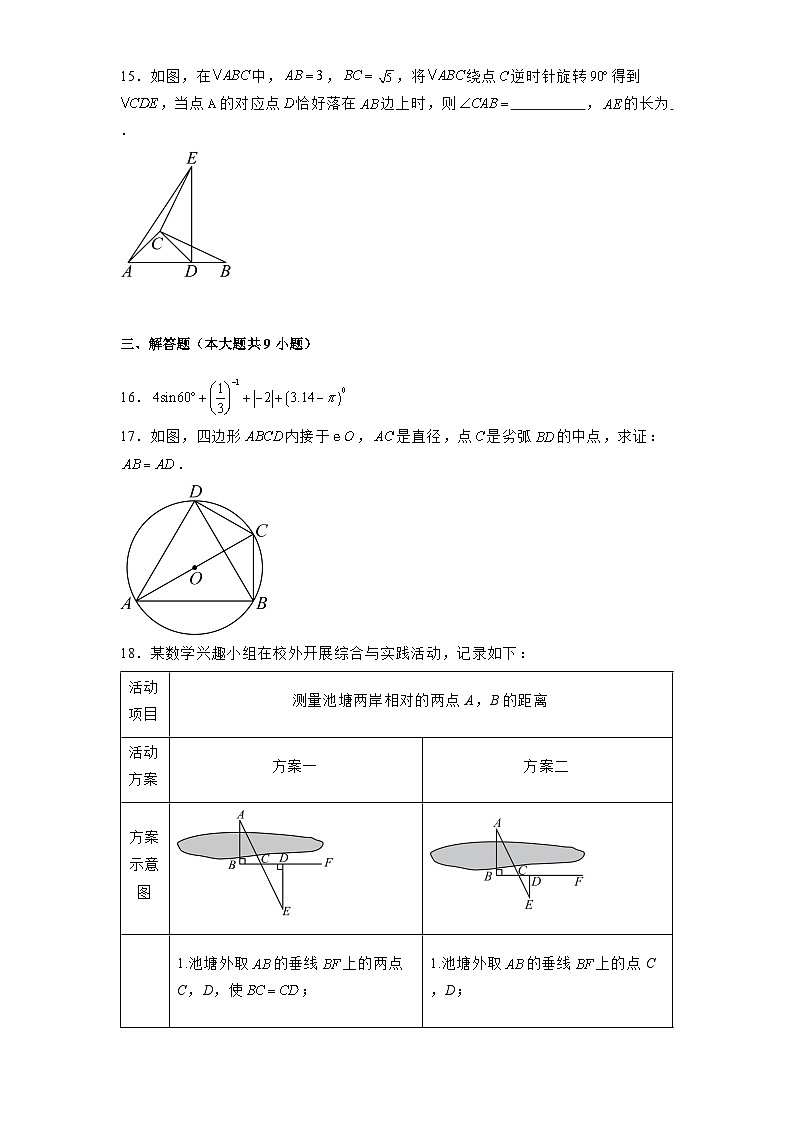 湖北省枣阳市三校联考2024-2025学年九年级下学期第一次月考 数学试题（含解析）第3页