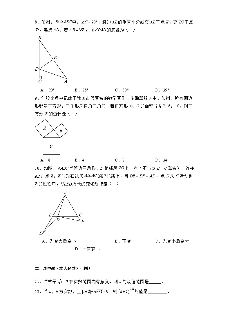 湖南省衡阳市八中教育集团2024-2025学年上学期12月月考八年级 数学试卷（含解析）第2页