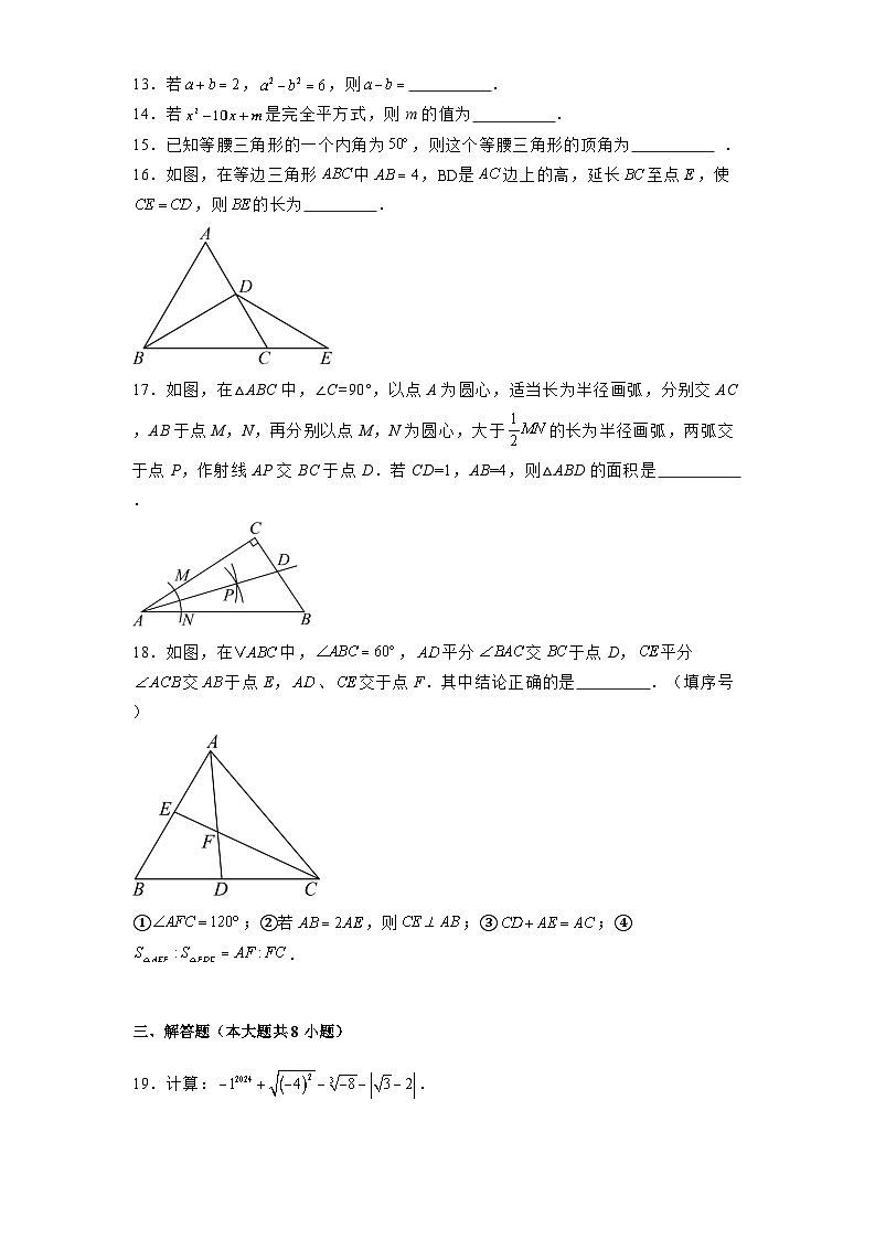 湖南省衡阳市八中教育集团2024-2025学年上学期12月月考八年级 数学试卷（含解析）第3页
