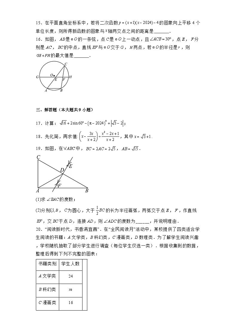 湖南省长沙市立信中学2024-2025学年下学期九年级第一次月考 数学试卷（含解析）第3页