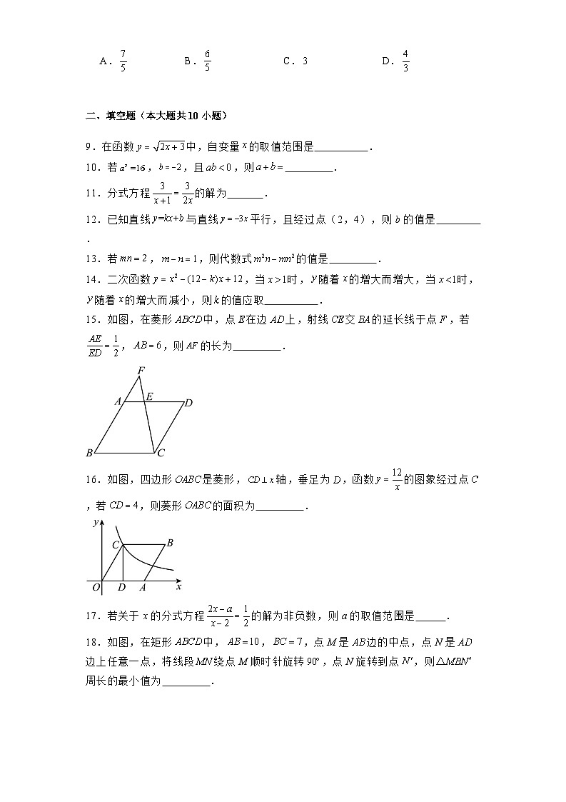 江苏省宿迁市钟吾初级中学2024-2025学年下学期九年级2月月考 数学试卷（含解析）第2页
