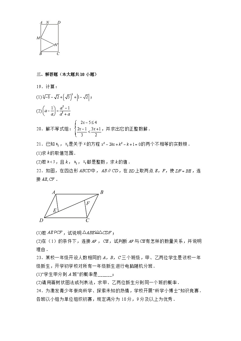 江苏省宿迁市钟吾初级中学2024-2025学年下学期九年级2月月考 数学试卷（含解析）第3页