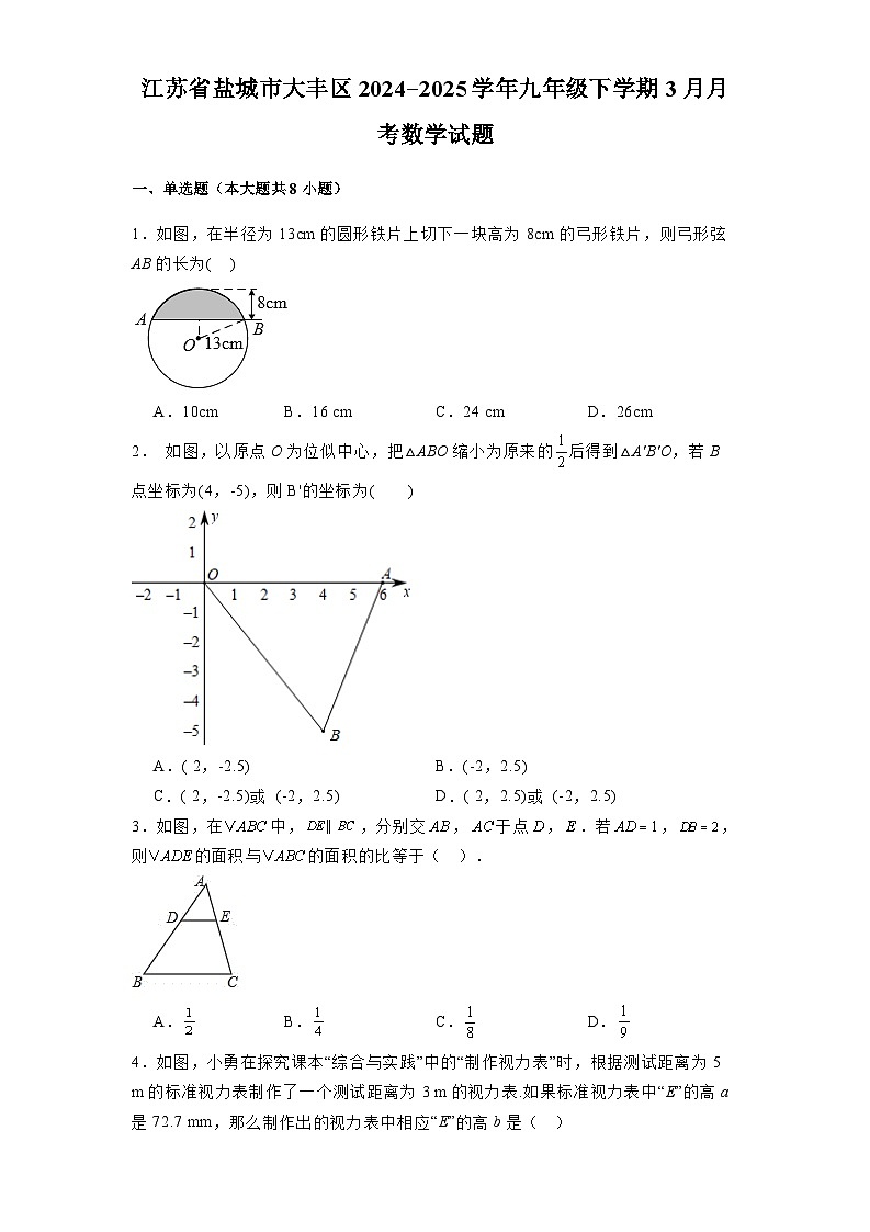 江苏省盐城市大丰区2024-2025学年九年级下学期3月月考 数学试题（含解析）第1页