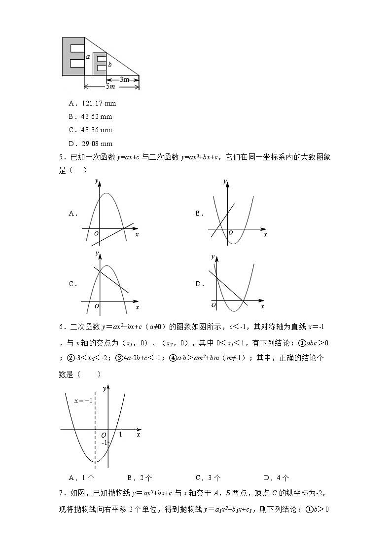 江苏省盐城市大丰区2024-2025学年九年级下学期3月月考 数学试题（含解析）第2页
