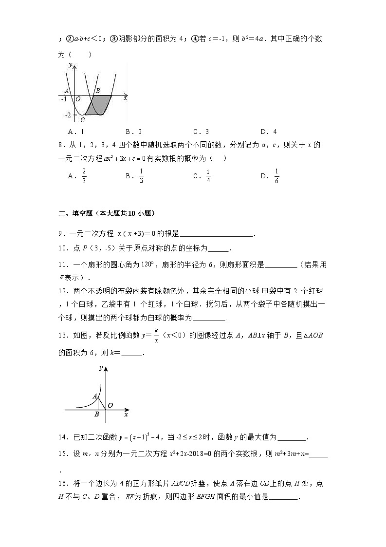 江苏省盐城市大丰区2024-2025学年九年级下学期3月月考 数学试题（含解析）第3页