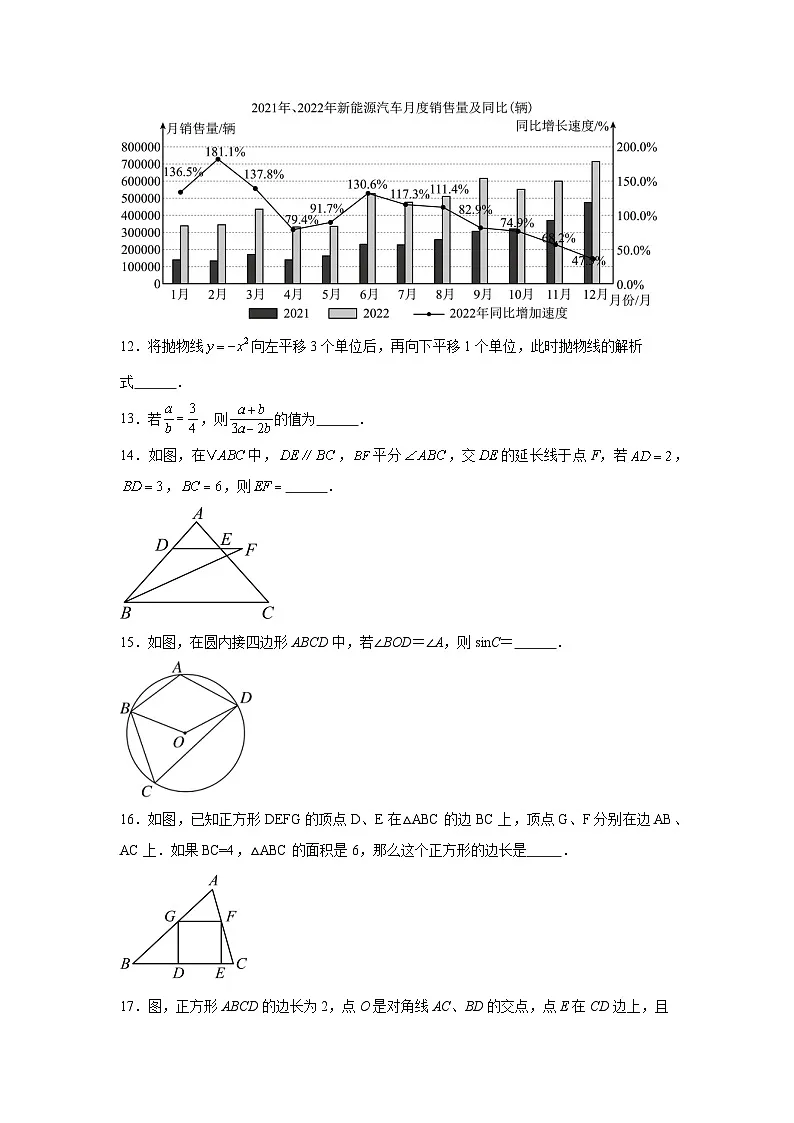 江苏省盐城市东台市2024-2025学年九年级下学期3月月考 数学试题第3页
