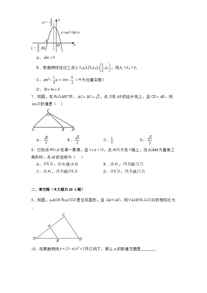 江苏省盐城市盐都区2024-2025学年九年级下学期3月月考 数学试题（含解析）第2页
