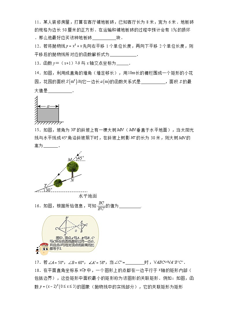 江苏省盐城市盐都区2024-2025学年九年级下学期3月月考 数学试题（含解析）第3页