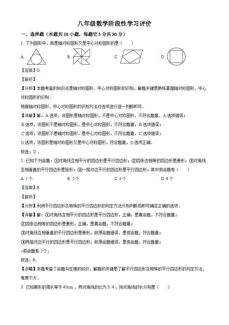 江苏省镇江市宜城中学教育集团五校联考2024-2025学年八年级下学期3月月考 数学试题（含解析）第1页