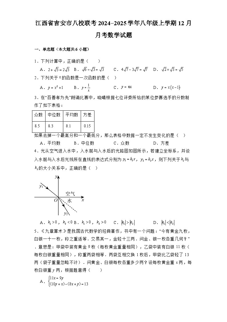 江西省吉安市八校联考2024-2025学年八年级上学期12月月考 数学试题（含解析）第1页