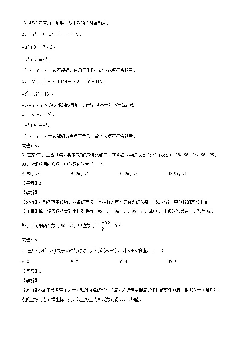 辽宁省沈阳市第一二六中学2024-2025学年八年级下学期3月考试 数学试卷（含解析）第2页