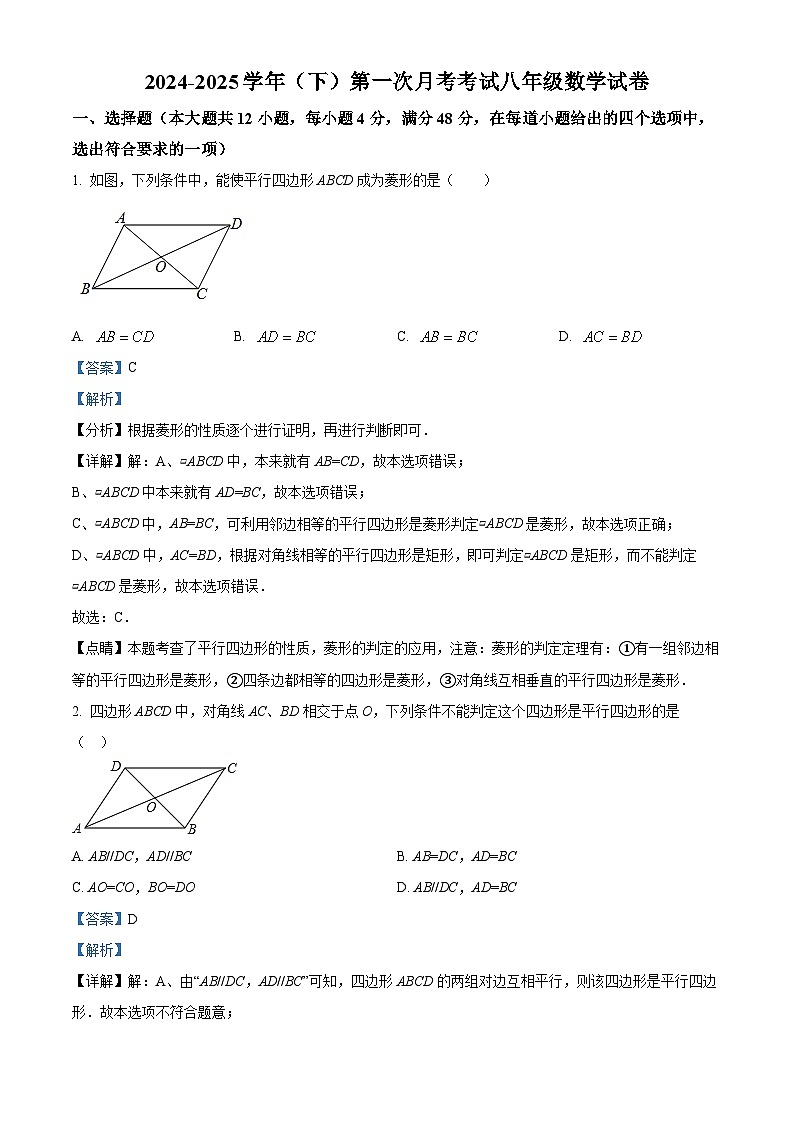 山东省聊城市2024-2025学年八年级下学期第一次月考 数学试题（含解析）第1页