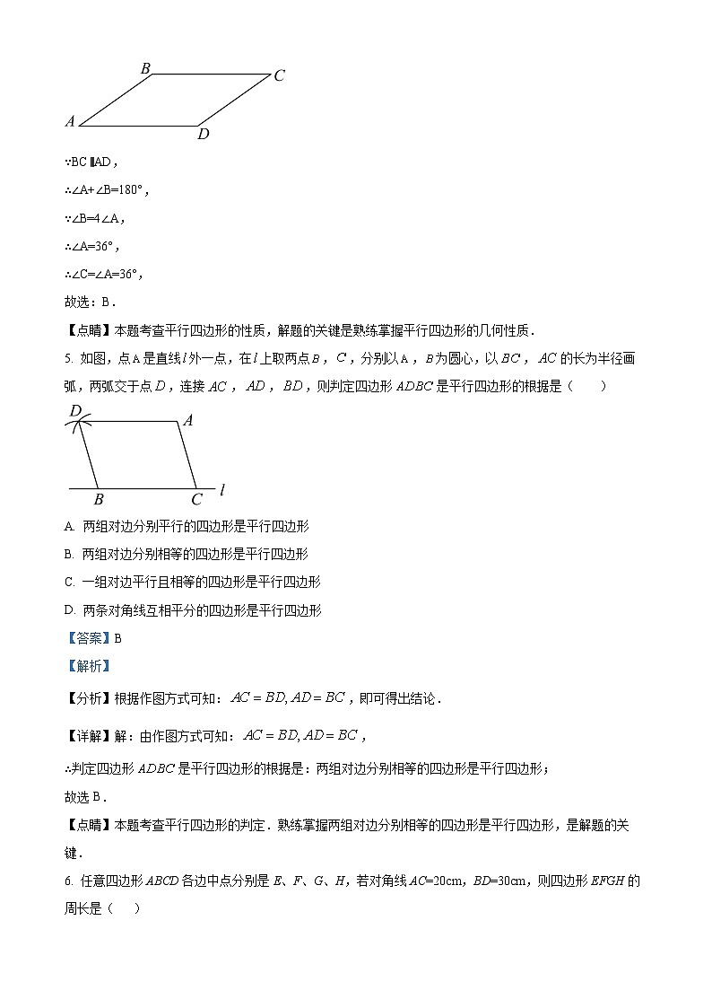 山东省聊城市2024-2025学年八年级下学期第一次月考 数学试题（含解析）第3页