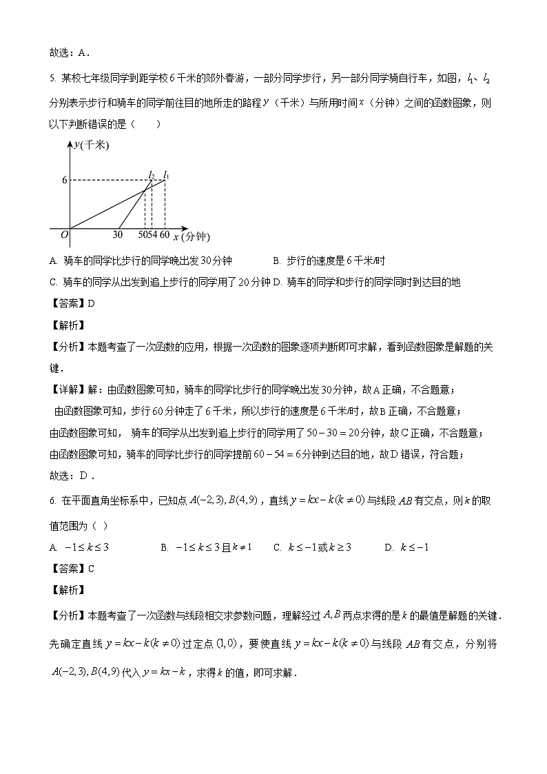上海闵行区2024-2025学年下学期八年级 数学月考试卷（含解析）第3页