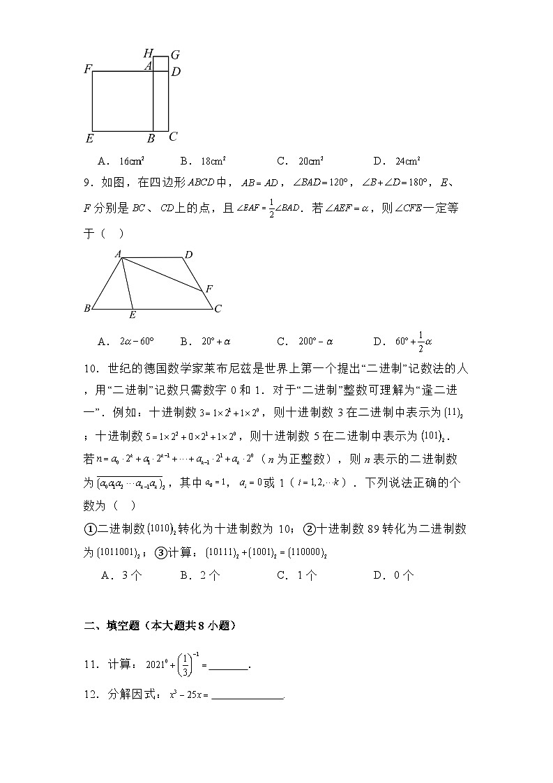 重庆市巴蜀中学2024-2025学年上学期12月月考八年级 数学试题（含解析）第2页