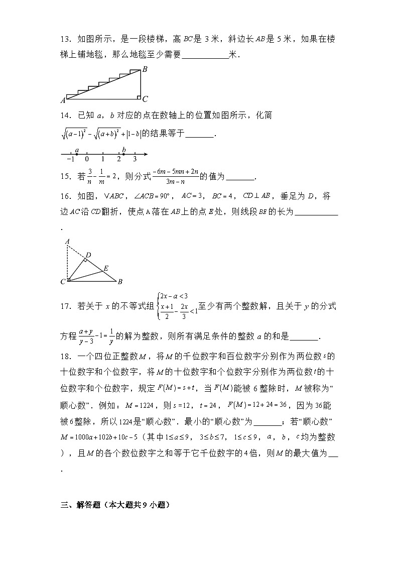 重庆市巴蜀中学2024-2025学年上学期12月月考八年级 数学试题（含解析）第3页