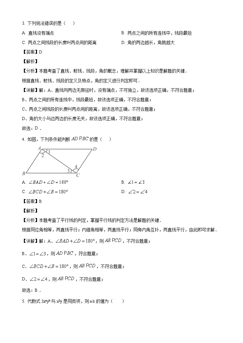 重庆市育才中学教育集团2024-2025学年七年级下学期第一次月考 数学试题（含解析）第2页