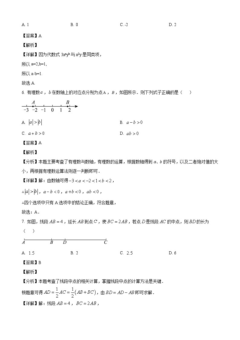 重庆市育才中学教育集团2024-2025学年七年级下学期第一次月考 数学试题（含解析）第3页