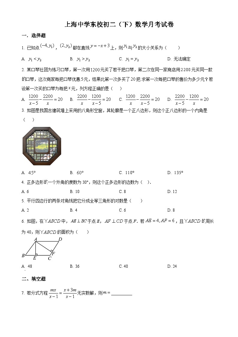 上海中学东校2024-2025学年下学期八年级数学第一次月考试卷第1页