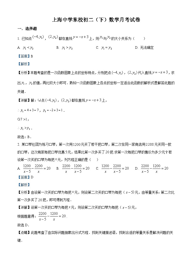 上海中学东校2024-2025学年下学期八年级数学第一次月考试卷（解析）第1页