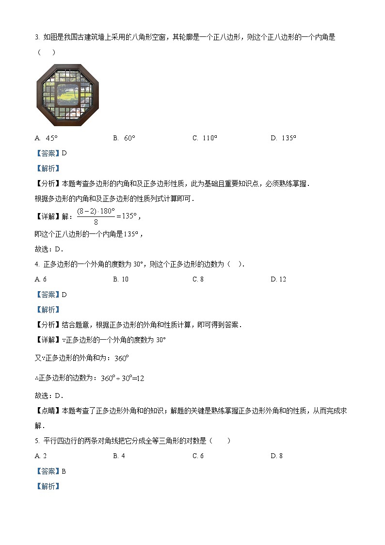 上海中学东校2024-2025学年下学期八年级数学第一次月考试卷（解析）第2页