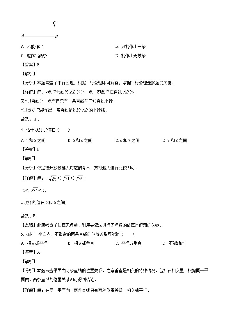 天津市和平区第二十一中学2024-2025学年七年级下学期第一次月考 数学试题（含解析）第2页
