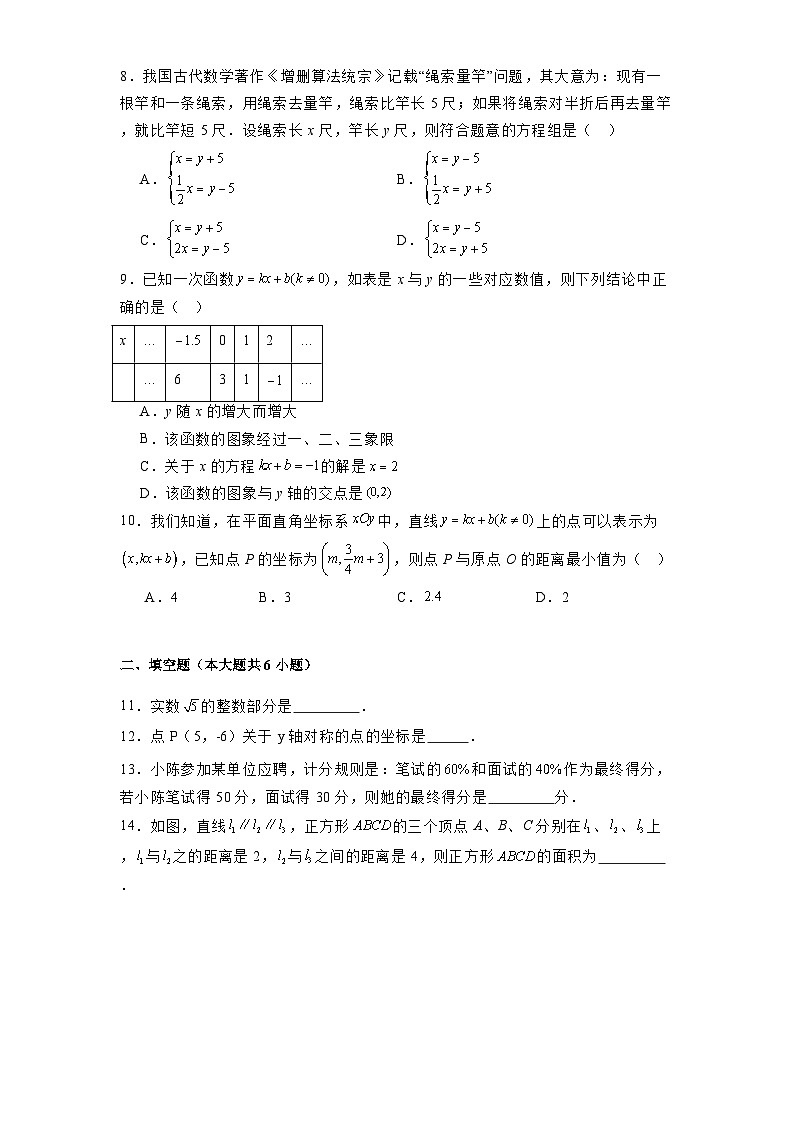 陕西省西安市碑林区铁一中2024-2025学年上学期八年级第二次月考 数学试题（含解析）第2页