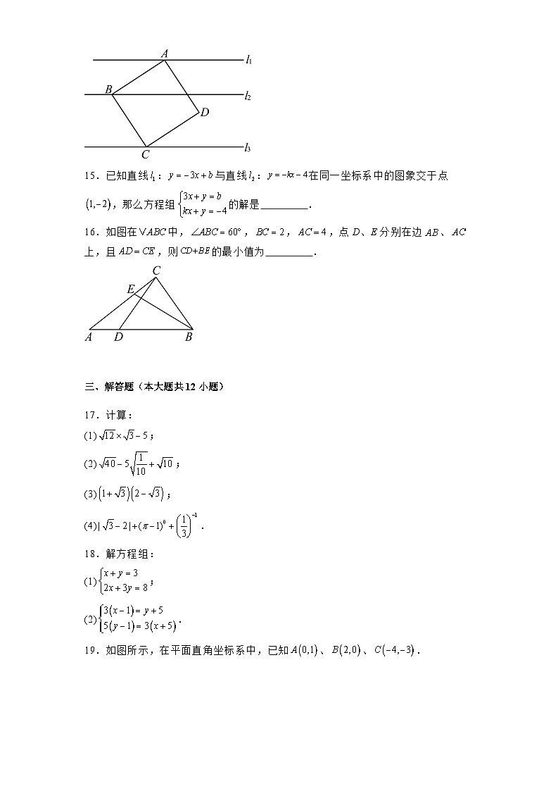 陕西省西安市碑林区铁一中2024-2025学年上学期八年级第二次月考 数学试题（含解析）第3页